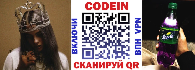где можно купить   Отрадный  Кодеин напиток Lean (лин) 